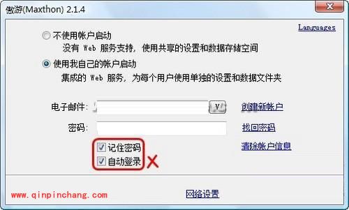 玩转傲游浏览器账户锁定功能