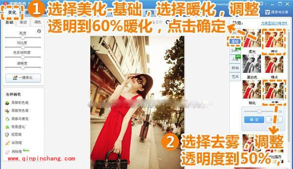 美图秀秀:制作秋韵迷人之景