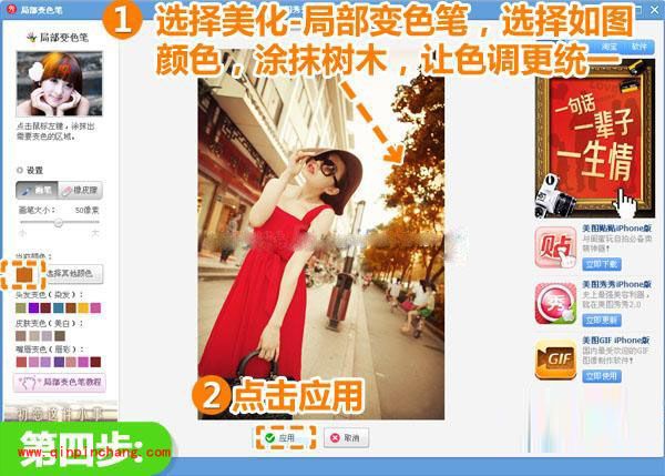 美图秀秀:制作秋韵迷人之景