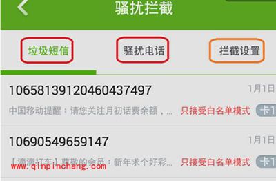 360手机卫士设置骚扰电话拦截教程