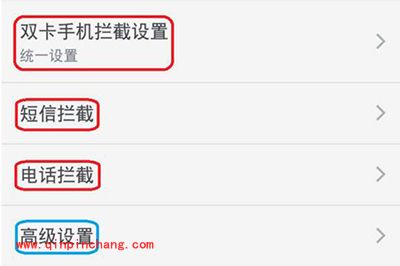 360手机卫士设置骚扰电话拦截教程