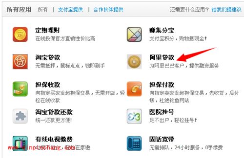 支付宝贷款教程