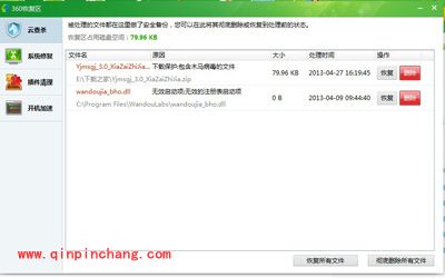 360安全卫士:误删文件的恢复方法