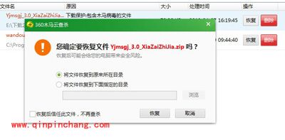 360安全卫士:误删文件的恢复方法