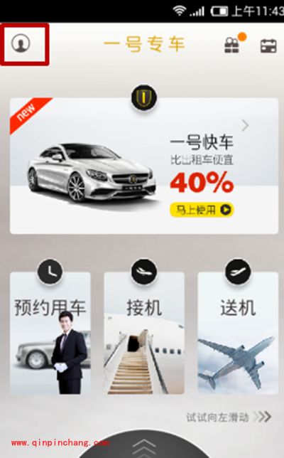 一号专车评价司机方法