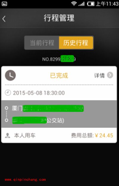 一号专车评价司机方法