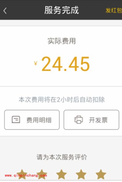 一号专车评价司机方法