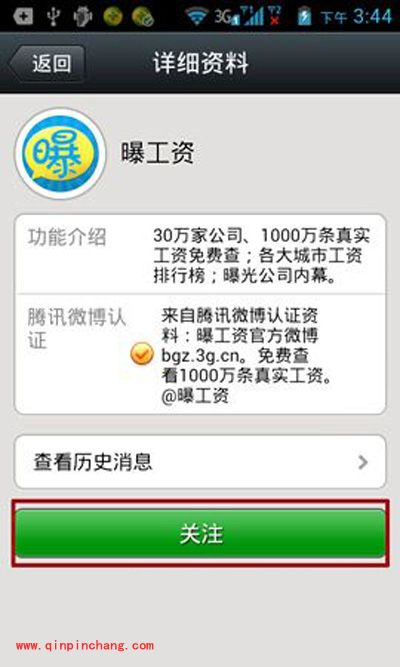 微信曝工资使用秘技分享