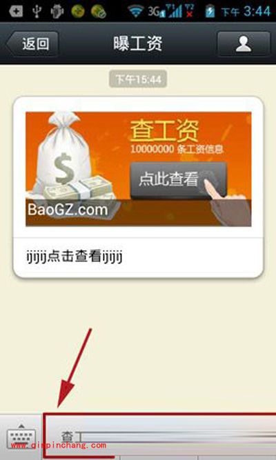 微信曝工资使用秘技分享