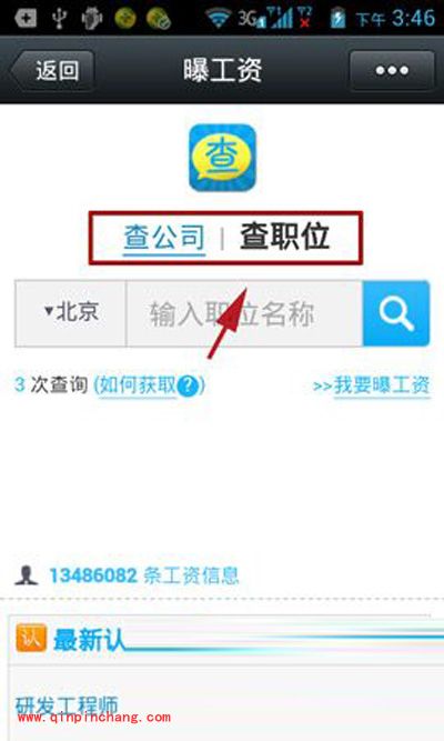 微信曝工资使用秘技分享