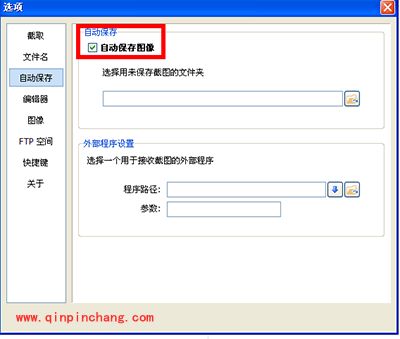 picpick设置自动保存图像的方法