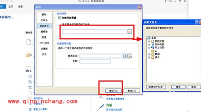 picpick设置自动保存图像的方法
