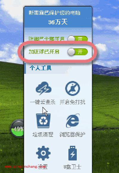 金山毒霸桌面加速器关闭方法