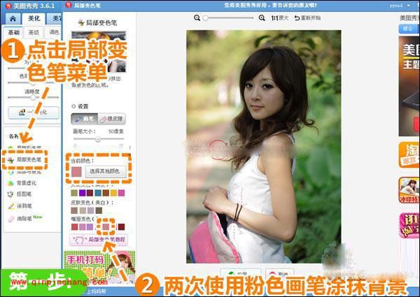 美图秀秀：粉色调风格制作