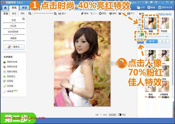 美图秀秀：粉色调风格制作