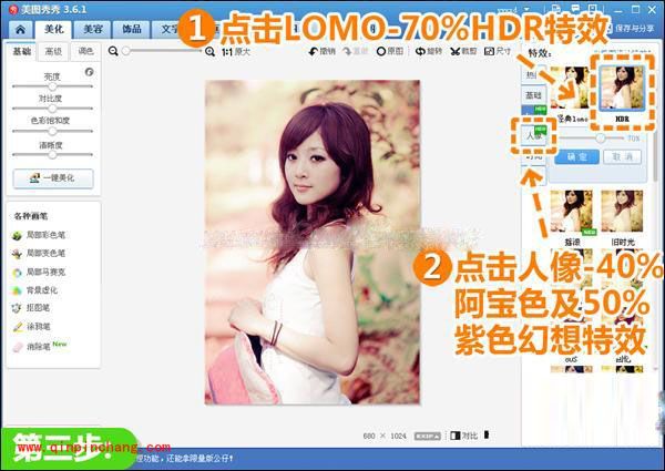 美图秀秀：粉色调风格制作