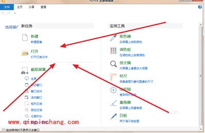 PicPick添加文字与箭头批注方法