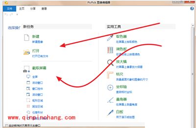 PicPick添加文字与箭头批注方法