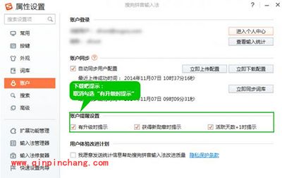 搜狗输入法升级提示关闭图文教程