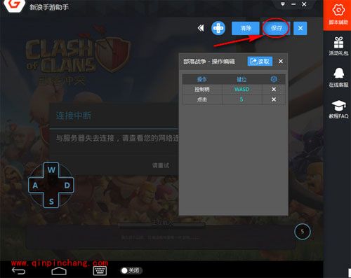 新浪手游助手技能键位怎么设置？技能键位设置教程