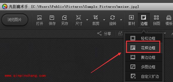 光影魔术手添加边框的教程