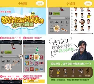 表情工厂教你一秒钟变“表情帝”