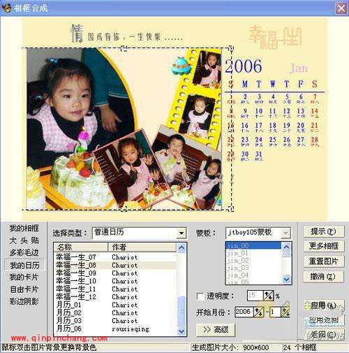 巧用iSee制作精美而不失个性的万年历