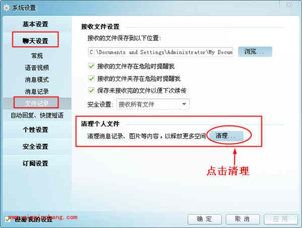 阿里旺旺产生的缓存文件的清理方法