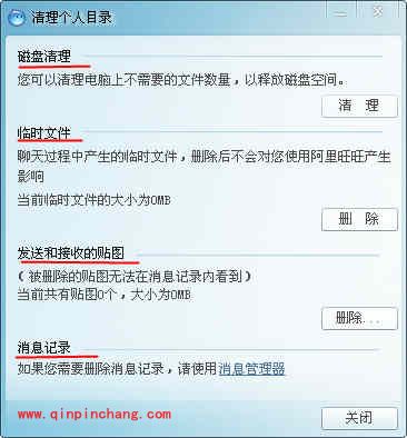 阿里旺旺产生的缓存文件的清理方法