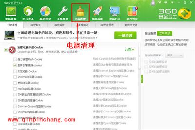360安全卫士：详解电脑清理功能
