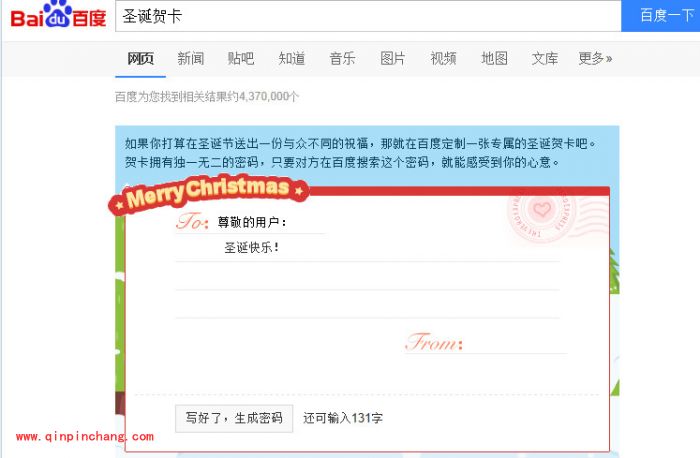 百度圣诞卡制作步骤