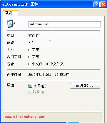 Autorun.inf文件删除方法汇总