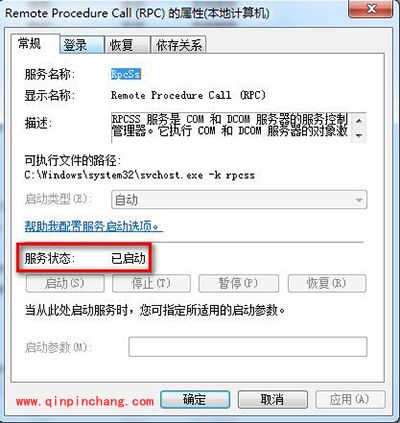 电脑提示&ldquo;RPC服务器不可用&rdquo;解决办法