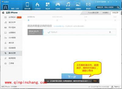 91助手5.x怎么还原3.x备份包