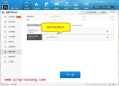 91助手5.x怎么还原3.x备份包