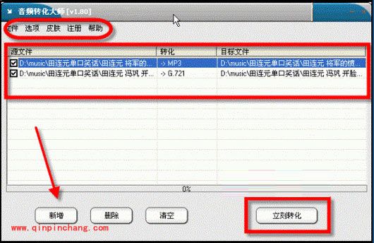音频转化大师的使用教程