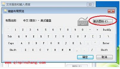 Win7系统如何更改输入法图标