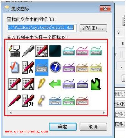 Win7系统如何更改输入法图标