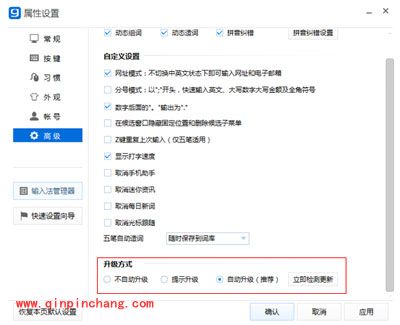 光速输入法之如何升级到最新版本