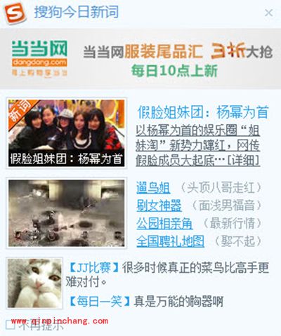 搜狗输入法不弹出搜狐广告方法