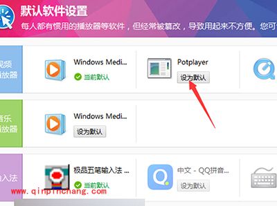 360安全卫士更改默认软件教程