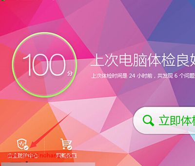 360安全卫士更改默认软件教程