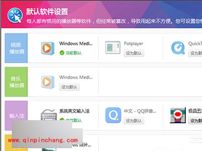 360安全卫士更改默认软件教程