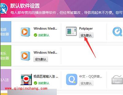 360安全卫士更改默认软件教程
