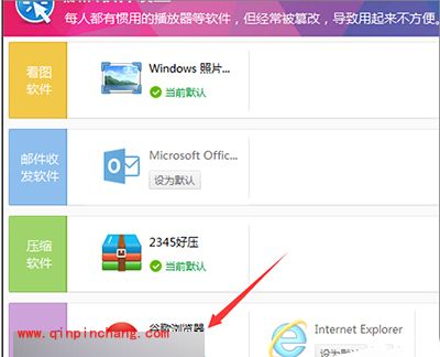 360安全卫士更改默认软件教程