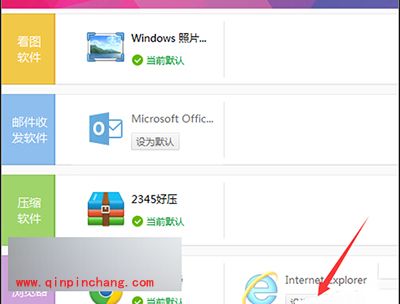 360安全卫士更改默认软件教程