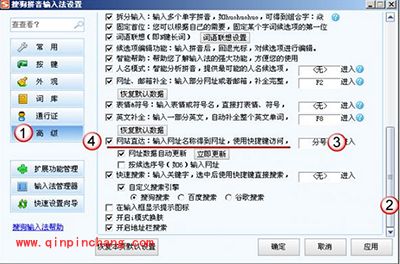 搜狗拼音输入法分号键打开网页功能设置教程