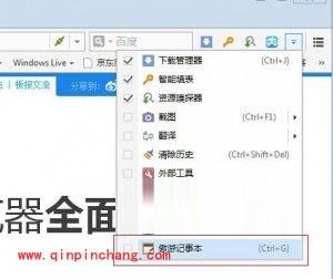 傲游浏览器记事本的使用教程