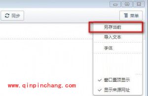 傲游浏览器记事本的使用教程