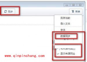 傲游浏览器记事本的使用教程